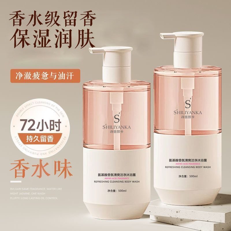 氨基酸沐浴露保湿滋润持久留香72小时补水乳液官方旗舰正品牌男女