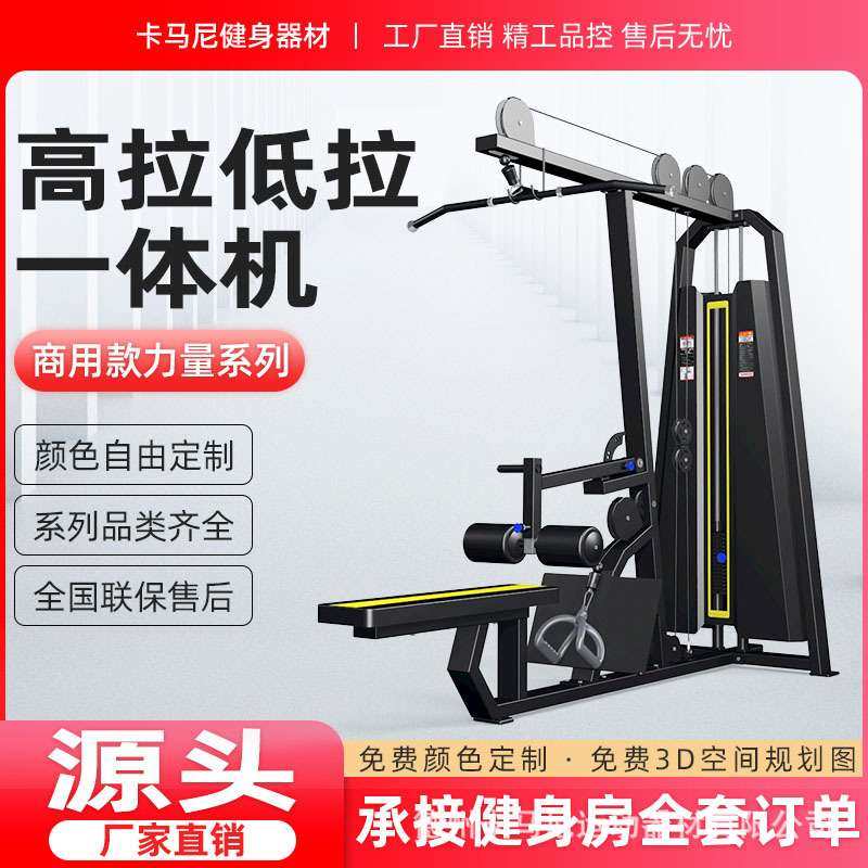 健身房器械高低拉一体机多功能综合坐式高拉背低拉划船力量训练器