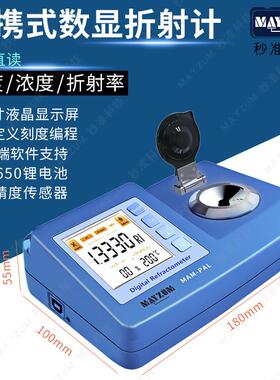 秒准MAM-PAL便携式数显折射计硅油浓度计便携式混合液体折光仪