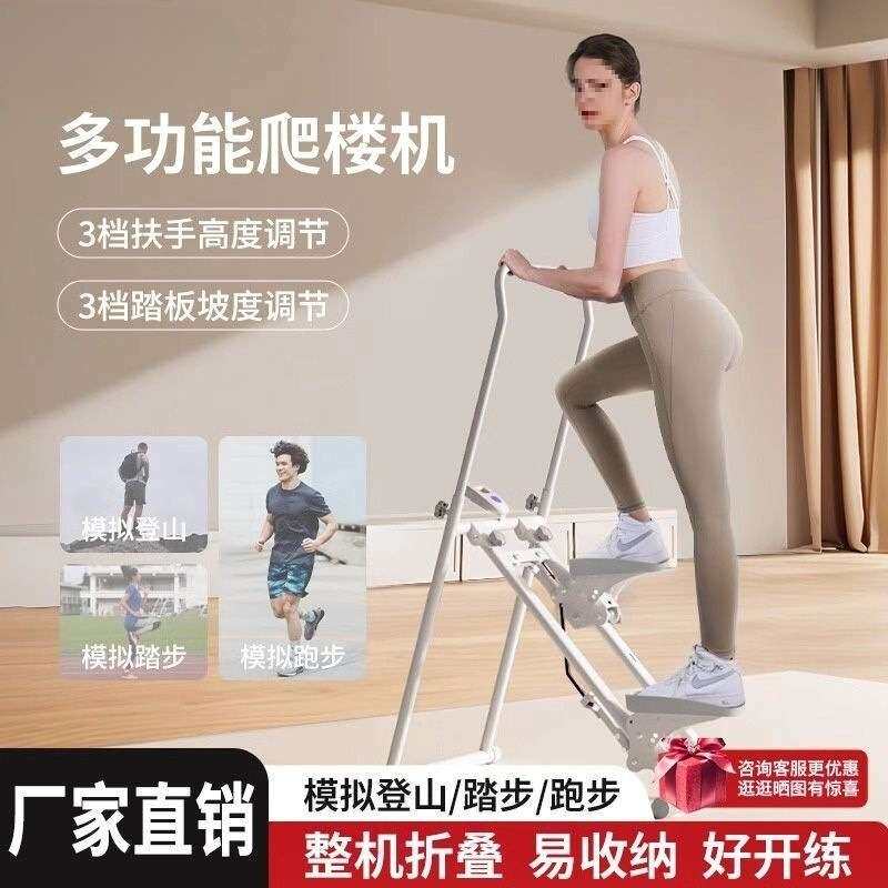 多功能爬楼机家用运动健身器材原地踏步机登山跑步器械先豪无