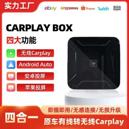 无线carplay转安卓auto四合一镜像投屏原车有线转无线carpaly盒子