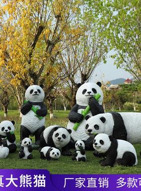 户外仿真熊猫雕塑花园林动物大摆件玻璃钢工艺品商场公园庭院装饰