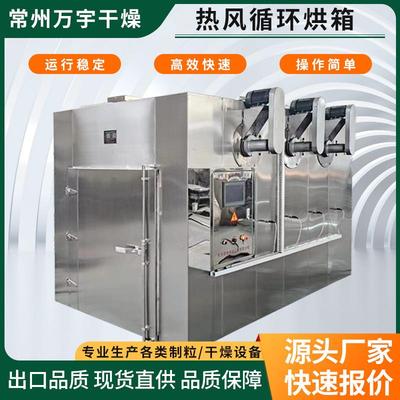 热风循环烘箱饮片颗粒粉末烘干机脱水蔬菜瓜果干染料颜料烘干机