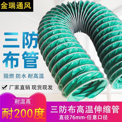 通风管道耐高温风管软管200度绿色三防布风管帆布软管排烟管伸缩