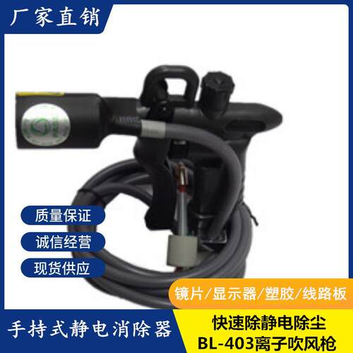 BL-403A离子风枪工厂静电消除器零配件消除产品吹尘器认证防静电
