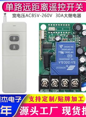 无线遥控开关85V-260V单路3000米大功率水泵电机学习型接收器开关