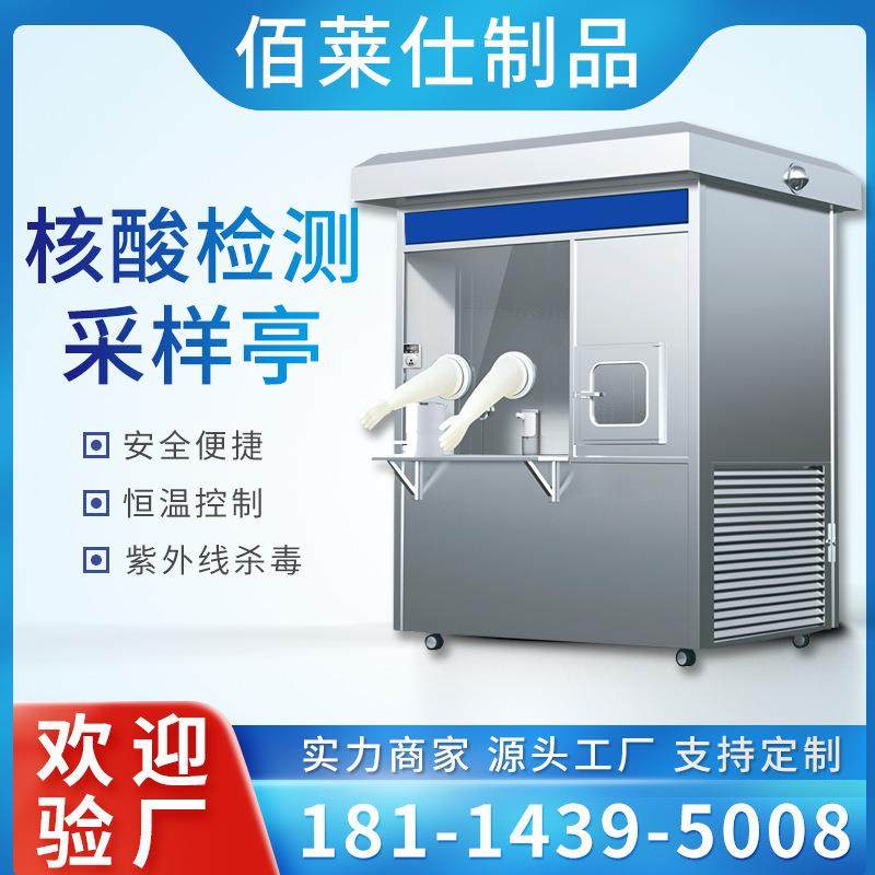 核酸采样工作站单双人操作恒温紫外无接触可移动式方仓检测采样亭,基础建材,轻钢别墅,淘宝优惠券,粉丝福利购,淘宝优惠卷