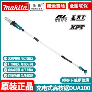 牧田Makita充电式 高枝锯DUA200无刷锂电电链锯可调节树枝锯