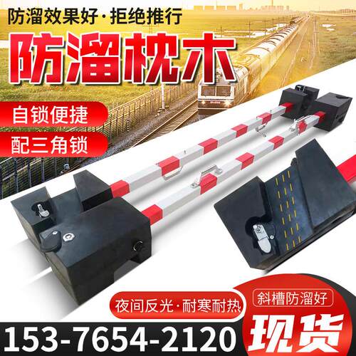 矿用橡胶防溜枕木 PR便携自锁式43-60轨70°斜角轨道防溜枕木现货