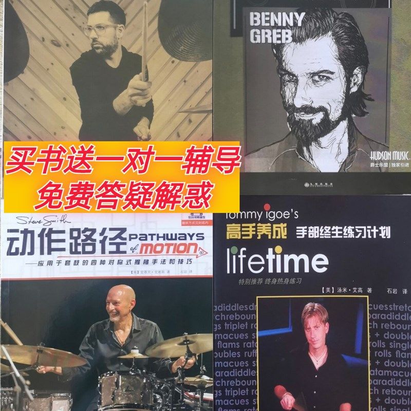 鼓之语言动作路径套鼓创造力精华律动架子鼓教学教材爵士鼓