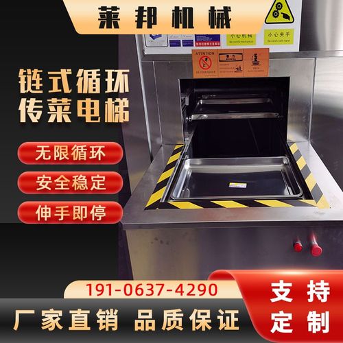 链条式循环传菜电梯大型酒店饭店餐梯传菜梯升降机窗口柜台式餐梯