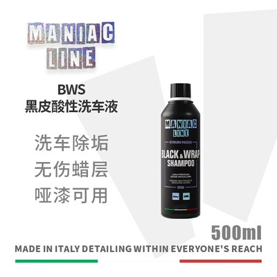 MANIAC LINE BWS黑皮酸性洗车液
