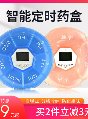 食品级可录音智能定时药盒小巧精致分格式自动吃药提醒器大容量