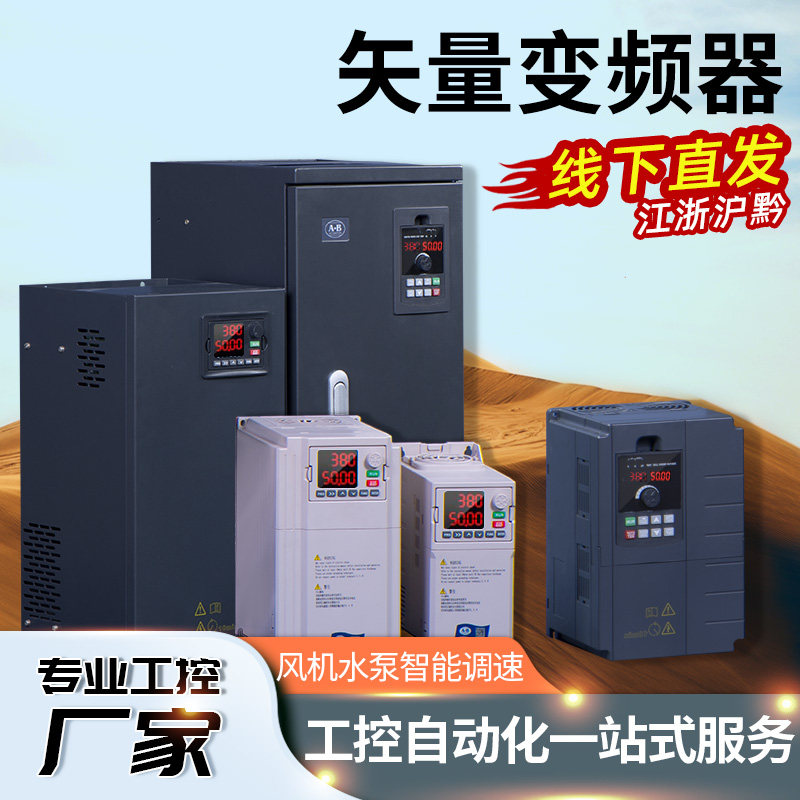 重载电机变频器三相380V水泵风机4KW5.5KW7.5KW11KW22KW30KW37KW