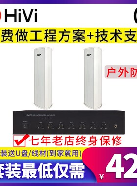 Hivi/惠威 C8032 C8033 C8034校园商场店铺室外壁挂防水音柱套餐