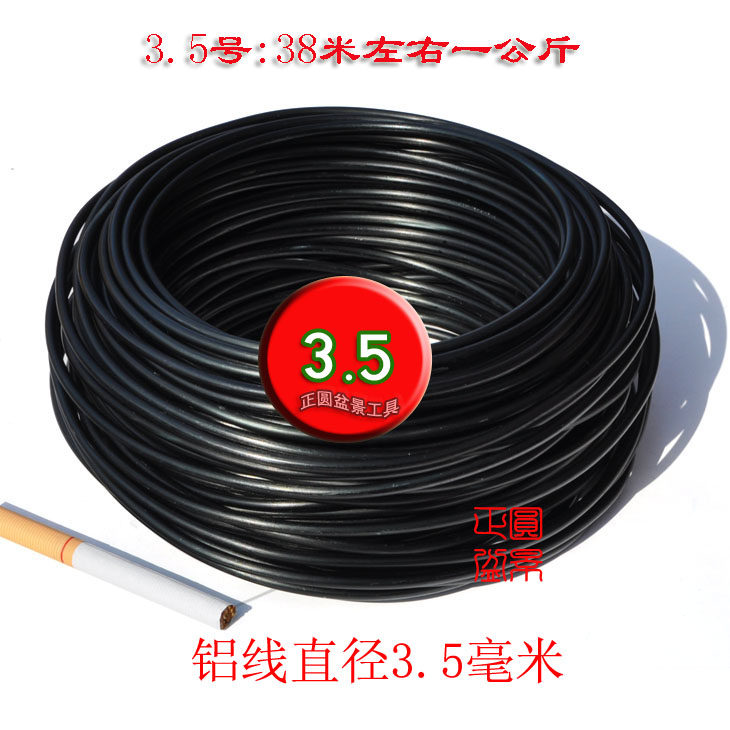正圆 3.5号 造型铝线 盆景扎线 造型铝丝 造型铝条 盆景工具