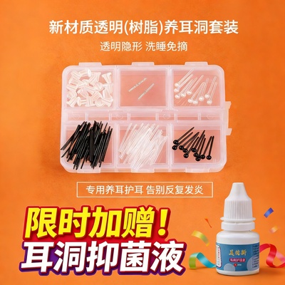 岚风 透明树脂耳钉套装养耳洞耳棒隐形学生耳环非塑料耳饰硅胶