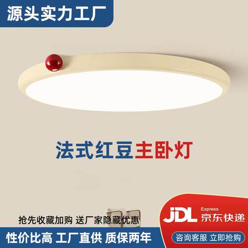 奶油风卧室灯法式红豆主卧灯中山灯具现代简约餐厅儿童房吸顶灯