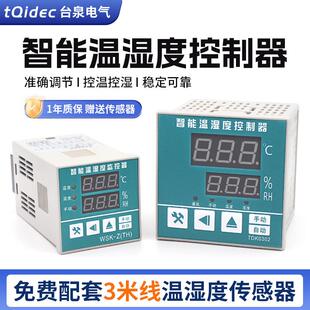 tqidec台泉电气温湿度控制器WSK-Z(TH) TDK0302加热除湿一体调节