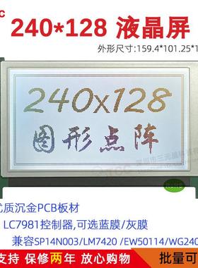 240128H液晶模块 LCD屏LC7981控制器白底黑字替代SP14N003/LM7420