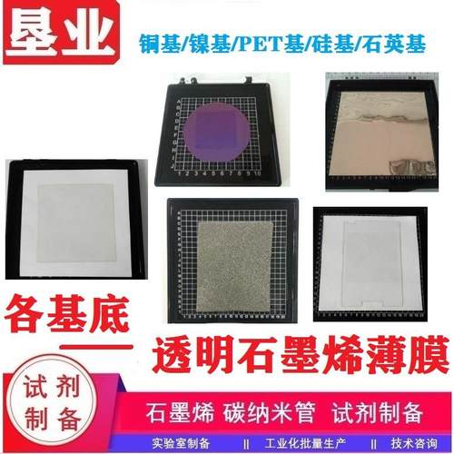 [单层石墨烯薄膜]石英基底石墨烯单层/双层薄膜透明导电薄膜