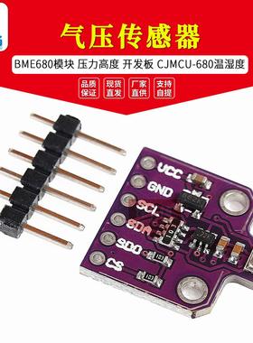 BME680模块 压力高度 开发板 CJMCU-680温湿度气压传感器