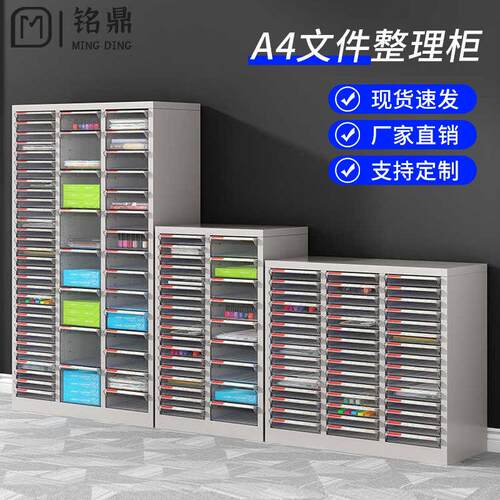 a4文件柜抽屉式资料材料收纳柜档案财务票据柜合同整理办公效率柜