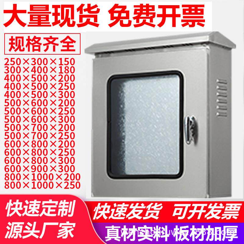 304双层门不锈钢配电箱室外电源箱仪表按钮箱防水防雨户外控制柜