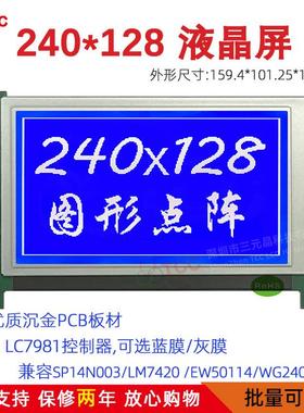 240128H 5.1寸液晶屏可替代HITACH/SP14N003/LM7420LCD模块7981