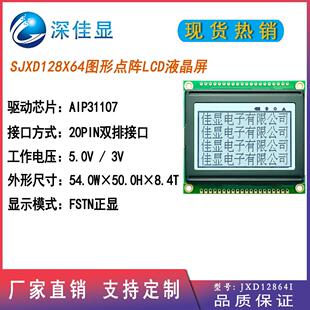 12864I图形点阵LCD液晶屏128X64LCM模块KS0107或API31107驱动白屏