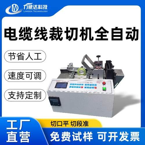 电缆线裁切机全自动包胶钢丝绳微电脑裁剪机链条钢丝绳电动切断机