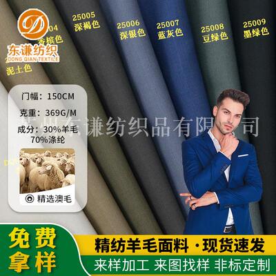 斜纹哔叽西装面料 彩色斜纹光面羊毛精纺西装裤毛呢时装面料毛料