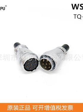WEIPU威浦WS28J7TQ+WS28K7ZQ直式对接插头插座2P-26P 航空插