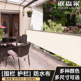 讴森莱户外围栏阳台封闭防护网护栏遮挡板栏杆防水防风挡风隐私布