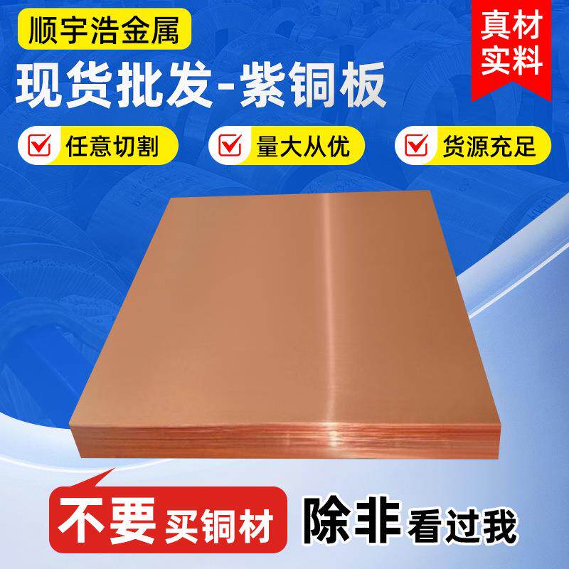 紫铜板折弯打孔镀锡散热纯铜板中厚T2紫铜板激光切割导电红铜片