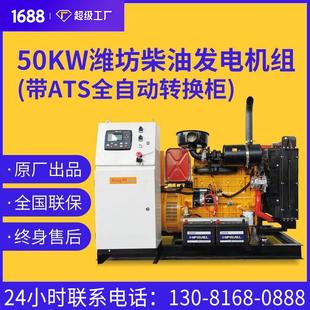 50kw潍坊柴油发电机组 五十千瓦潍坊系列机组 带ATS全自动转换柜