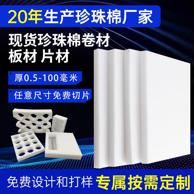 epe珍珠棉内衬发泡棉珍珠棉片泡沫条管快递防震包装材料珍珠棉板图片