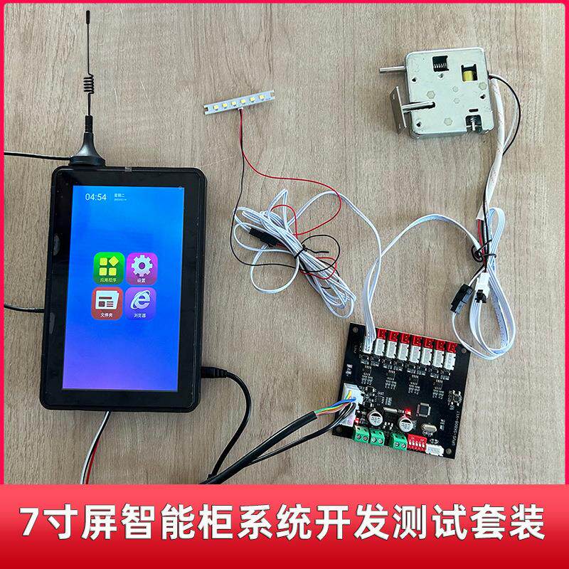 智能信报箱/快递柜/寄存柜扫码/人脸/指纹/刷卡控制系统开发套件