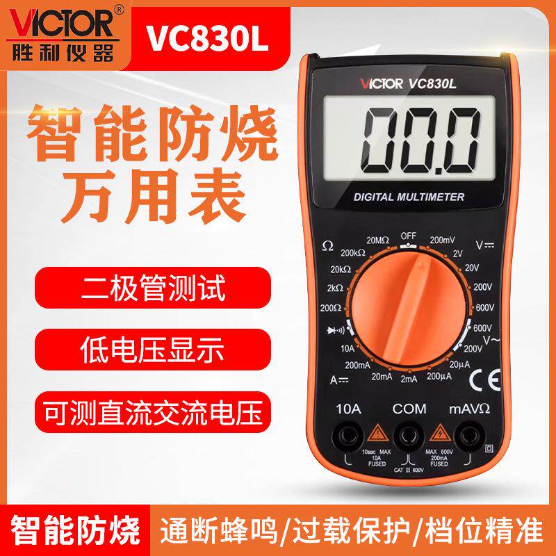 胜利万用表VC830L迷你数字高精度数显式万能表便携式通断蜂鸣