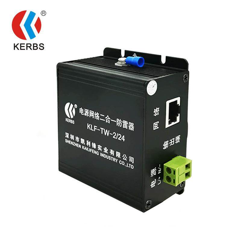 监控浪涌保护器现货24二合一防雷器电源网络避雷器SPD 深圳凯利锋