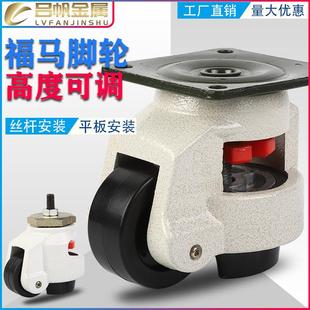40F60F80F100F120F150F S福马轮水平调节脚轮设备底座支撑万向轮