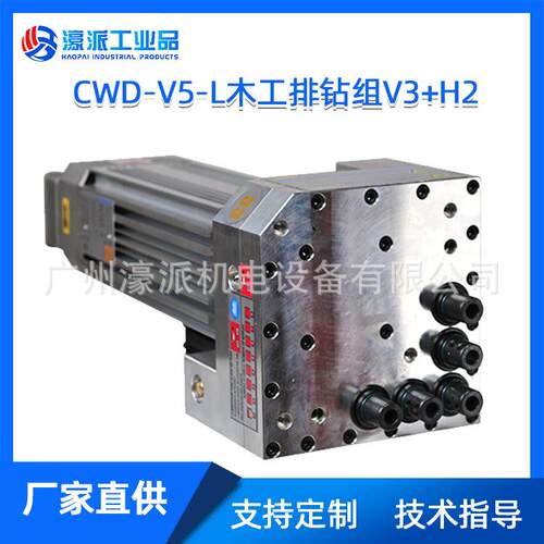 CWD-V5-L木工排钻组五面钻打孔加工加心V3+H2钻包/定金 价格面议