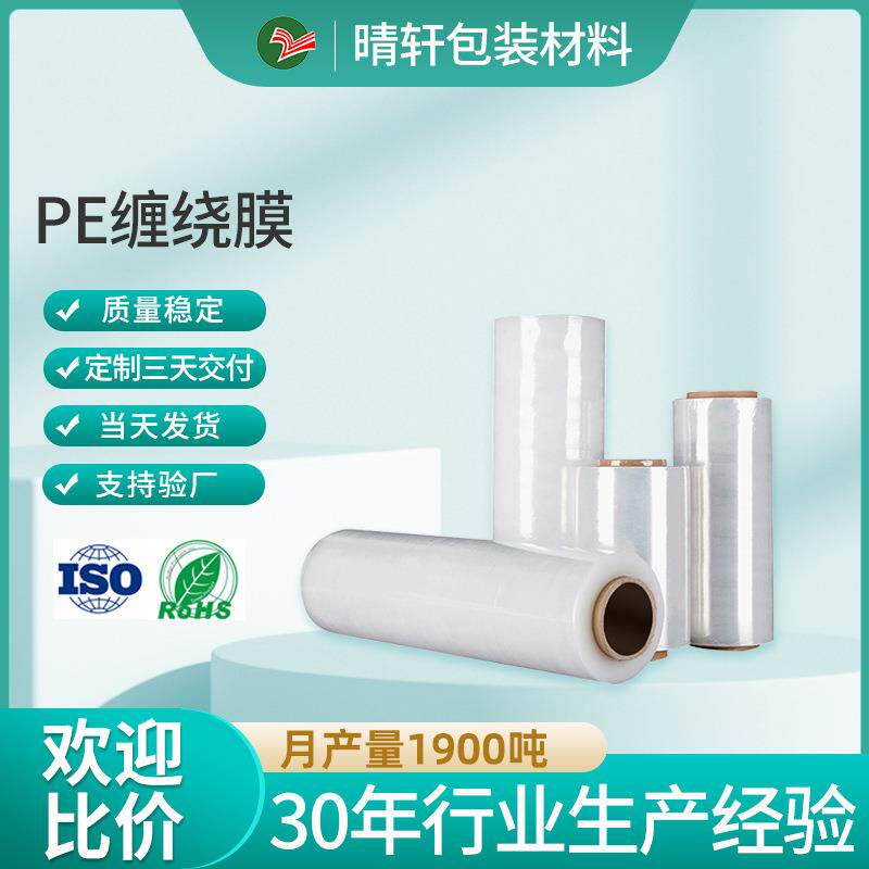 工业塑料打包缠绕膜50CM大卷保鲜膜商用包装白色透明PE拉伸膜