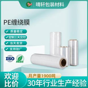 工业塑料打包缠绕膜50CM大卷保鲜膜商用包装 白色透明PE拉伸膜