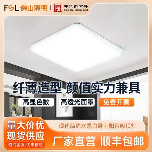 FSL佛山照明 LED现代简约全白圆方形水晶白卧室阳台灯饰吸顶灯