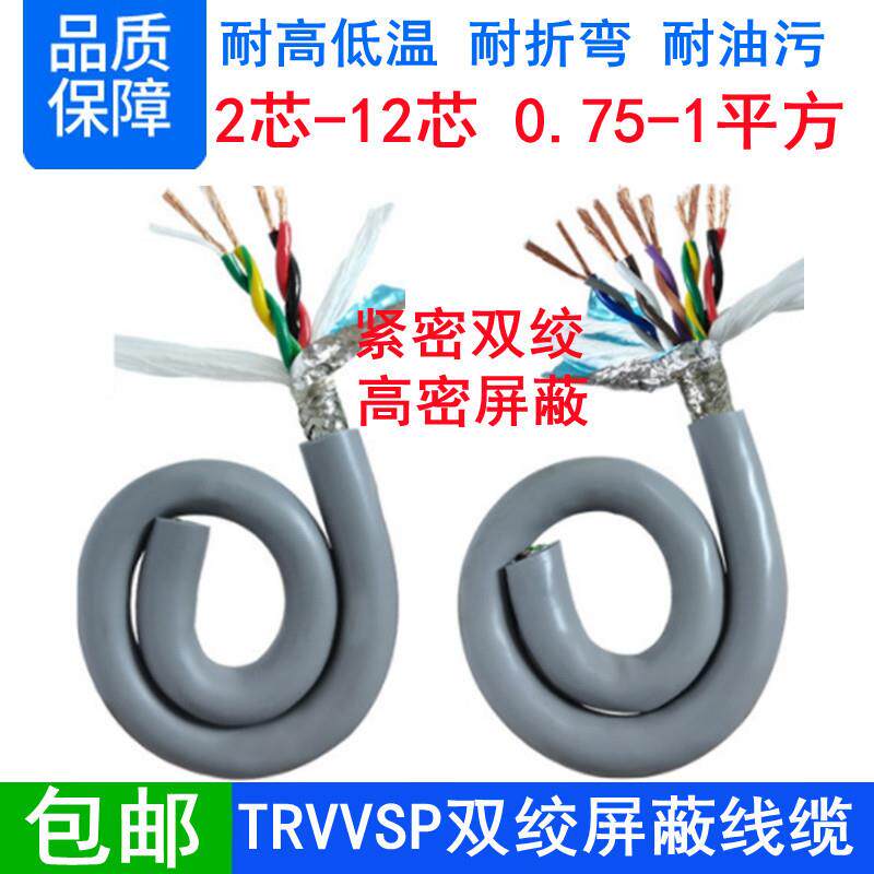 TRVVPS2/4/6/8/10/12芯0.75/1mm双绞屏蔽耐油防水耐折拖链电缆线