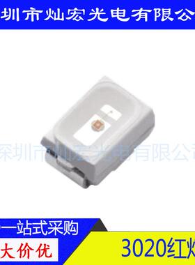 3020贴片LED高亮红光红色发光二极管照明灯条3020红灯ledSMD灯珠