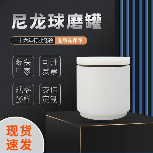 现货实验室用研磨罐重金属特种陶瓷实验室球磨罐 350ML尼龙球磨罐