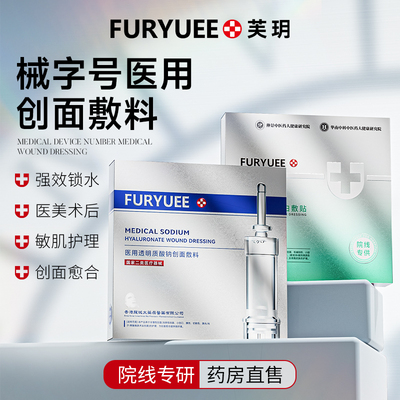 芙玥透明质酸钠创面敷料高效修护受损强效锁水维稳提亮肌肤肤色