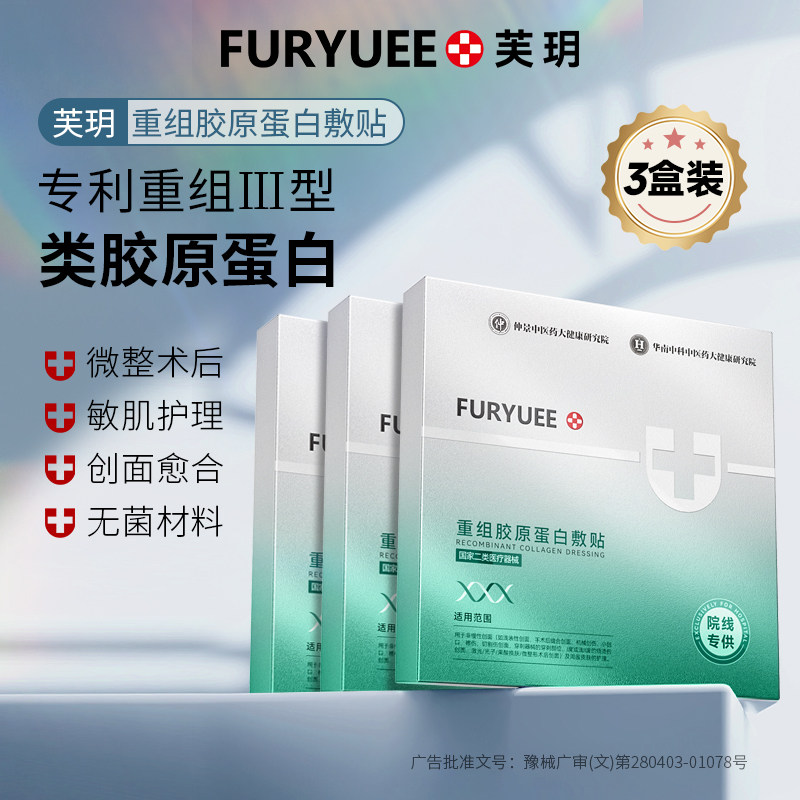 芙玥重组胶原蛋白敷贴提亮肤色修护受损肌肤强韧舒缓滋润保湿维稳